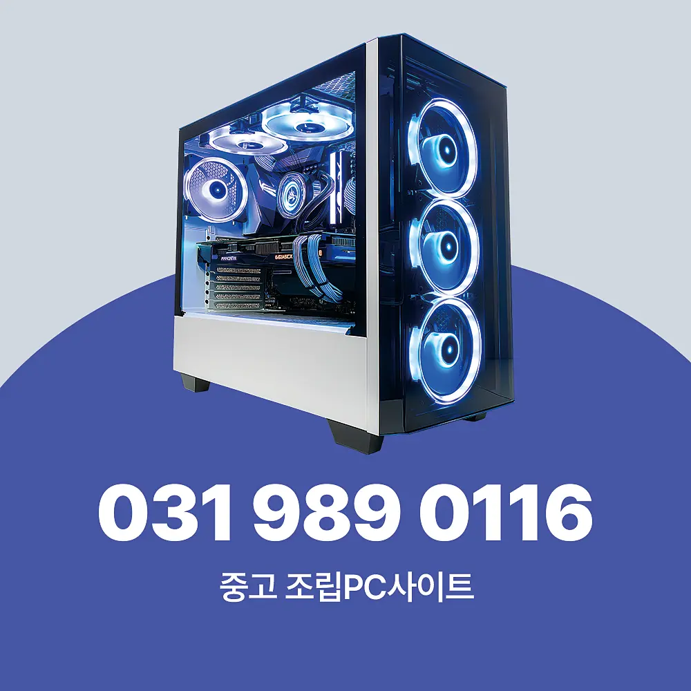중고 조립PC사이트