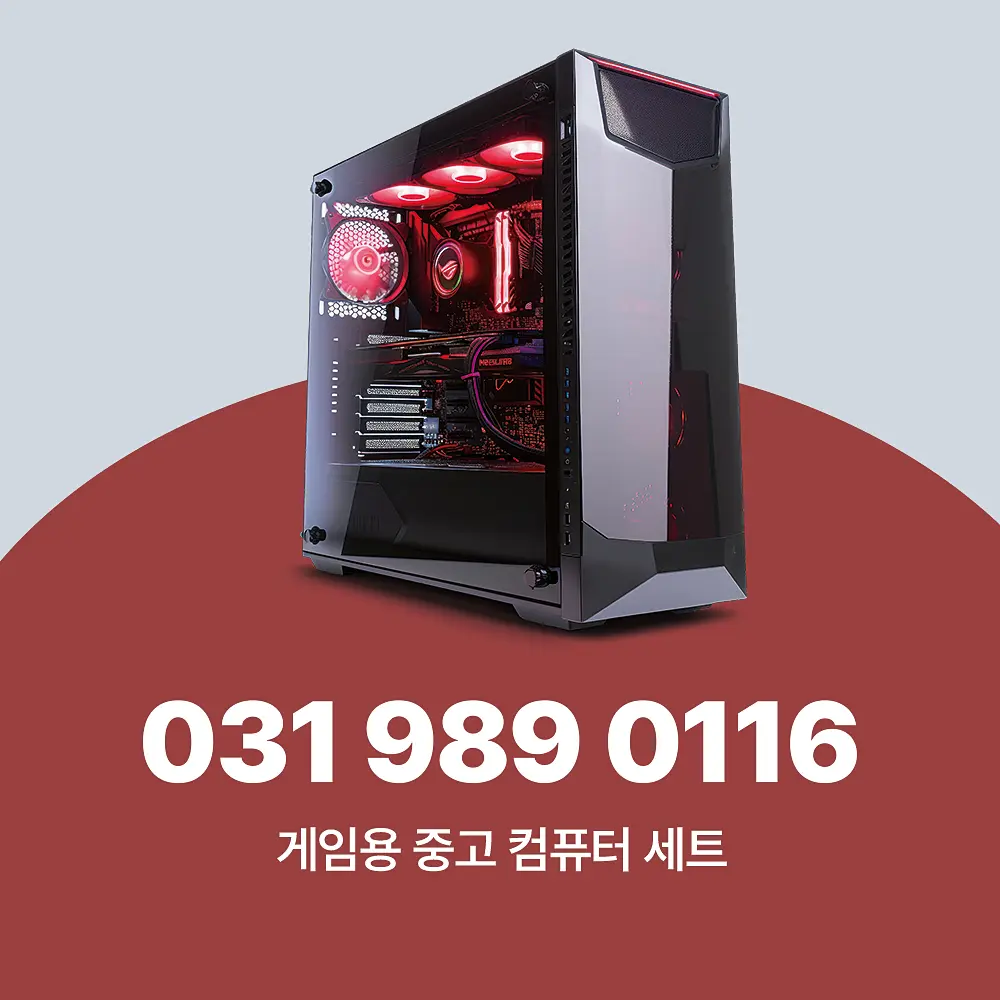 게임용 중고 컴퓨터 세트