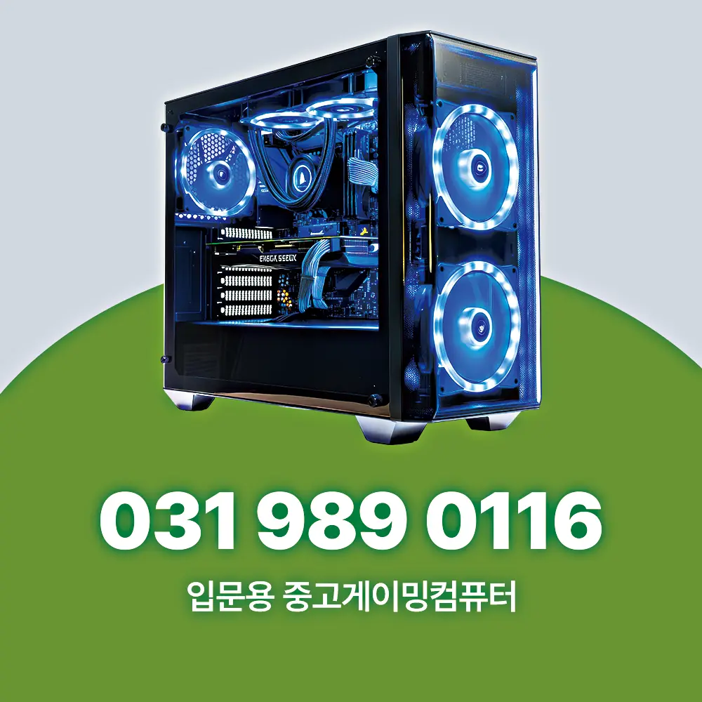 입문용 중고게이밍컴퓨터