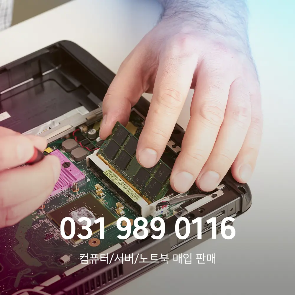 김포 중고노트북매입