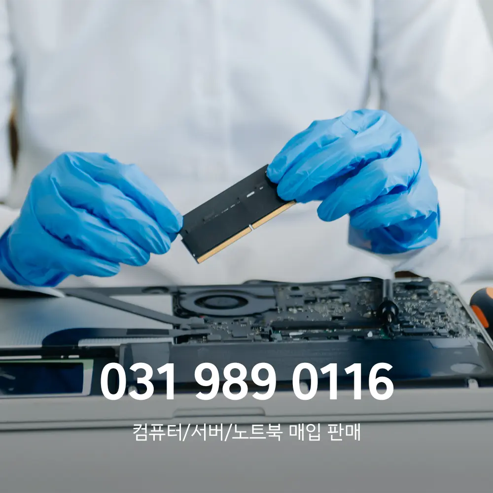 광교 중고컴퓨터매입