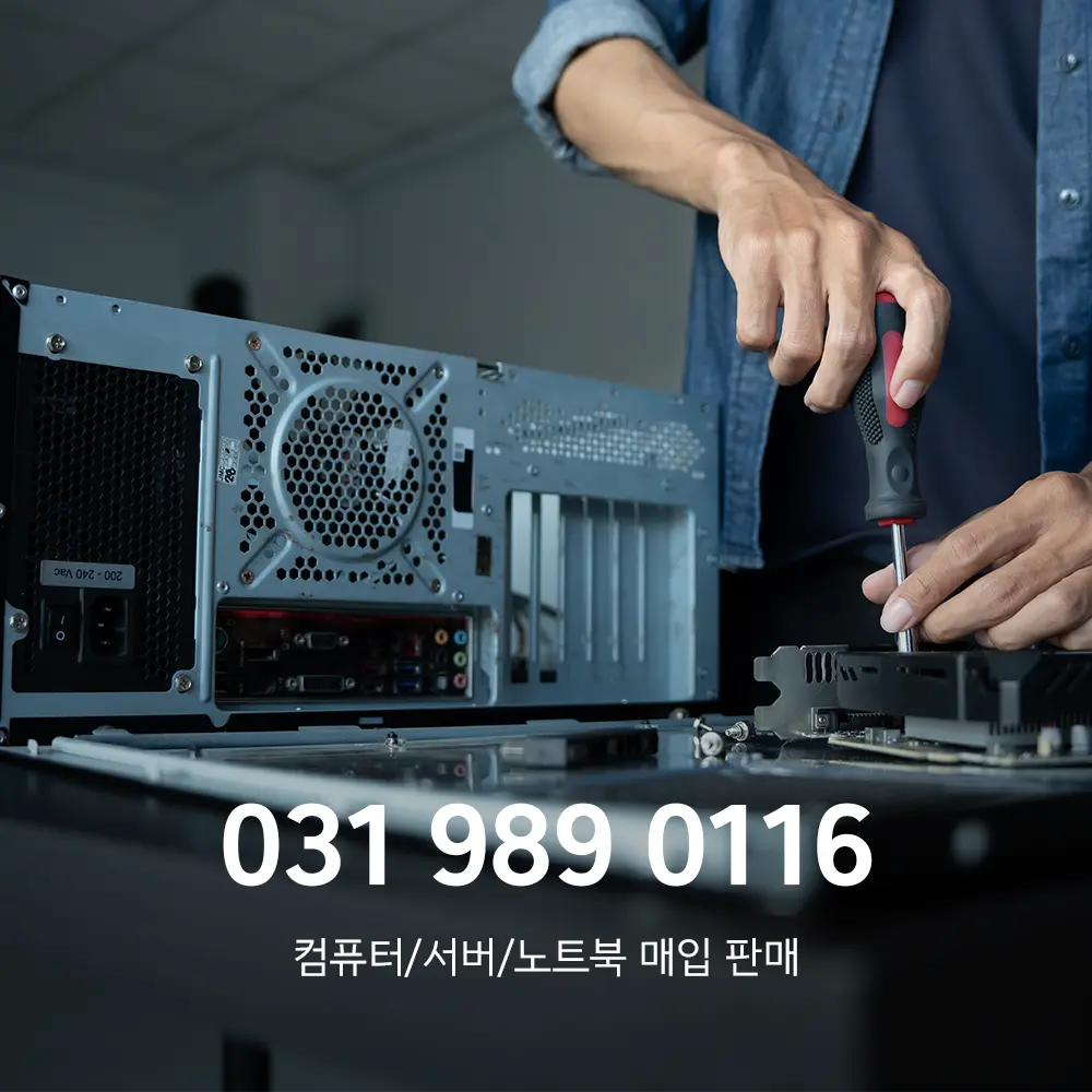 흥덕 중고컴퓨터매입