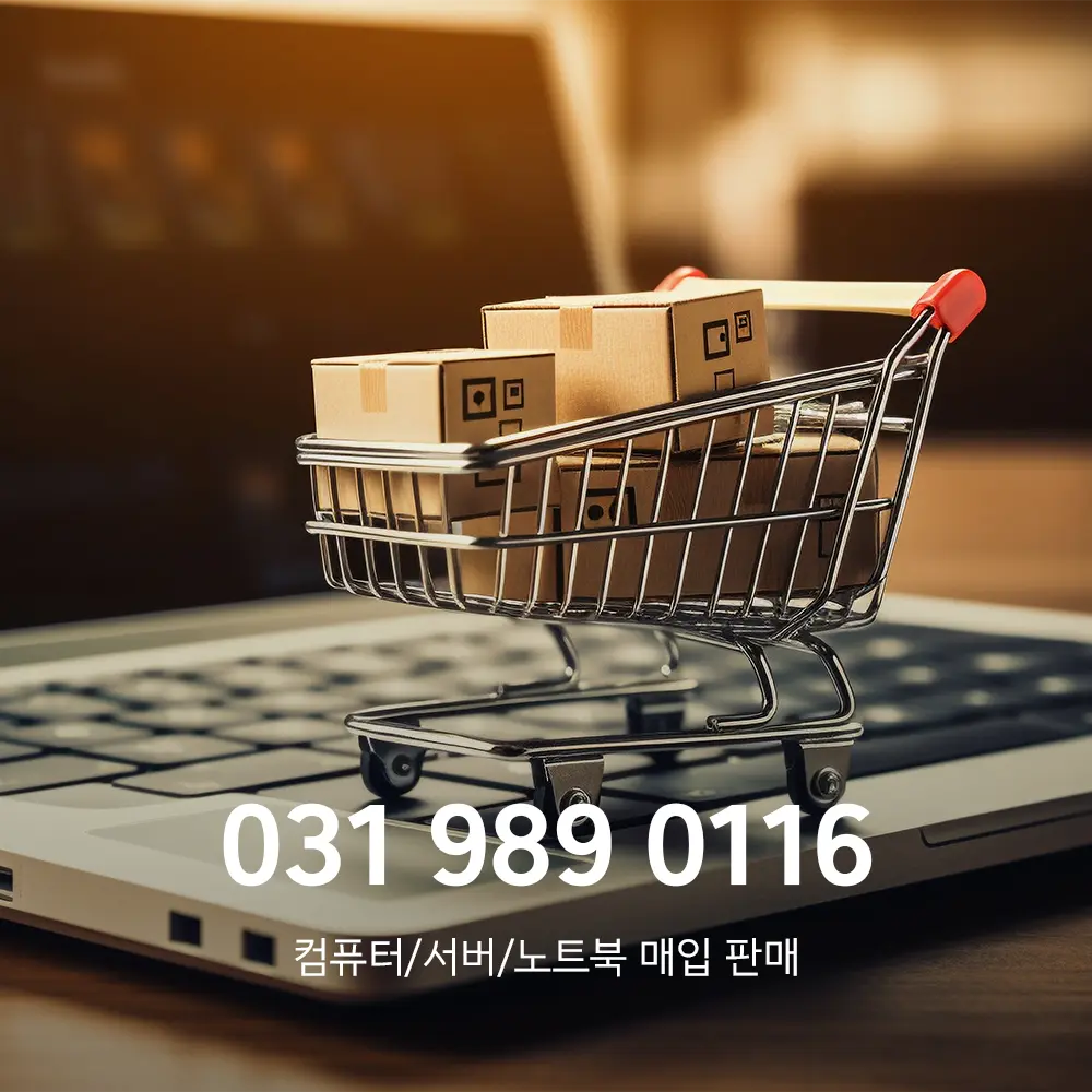 수지 중고컴퓨터매입