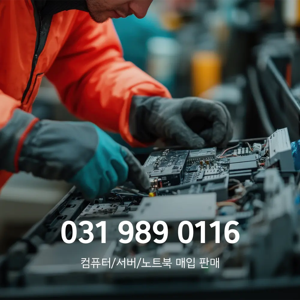 중고컴퓨터매입하는곳