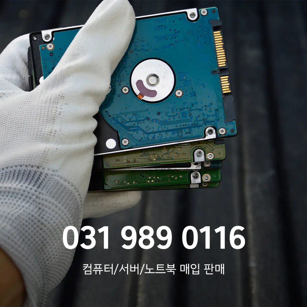 평촌 중고컴퓨터매입