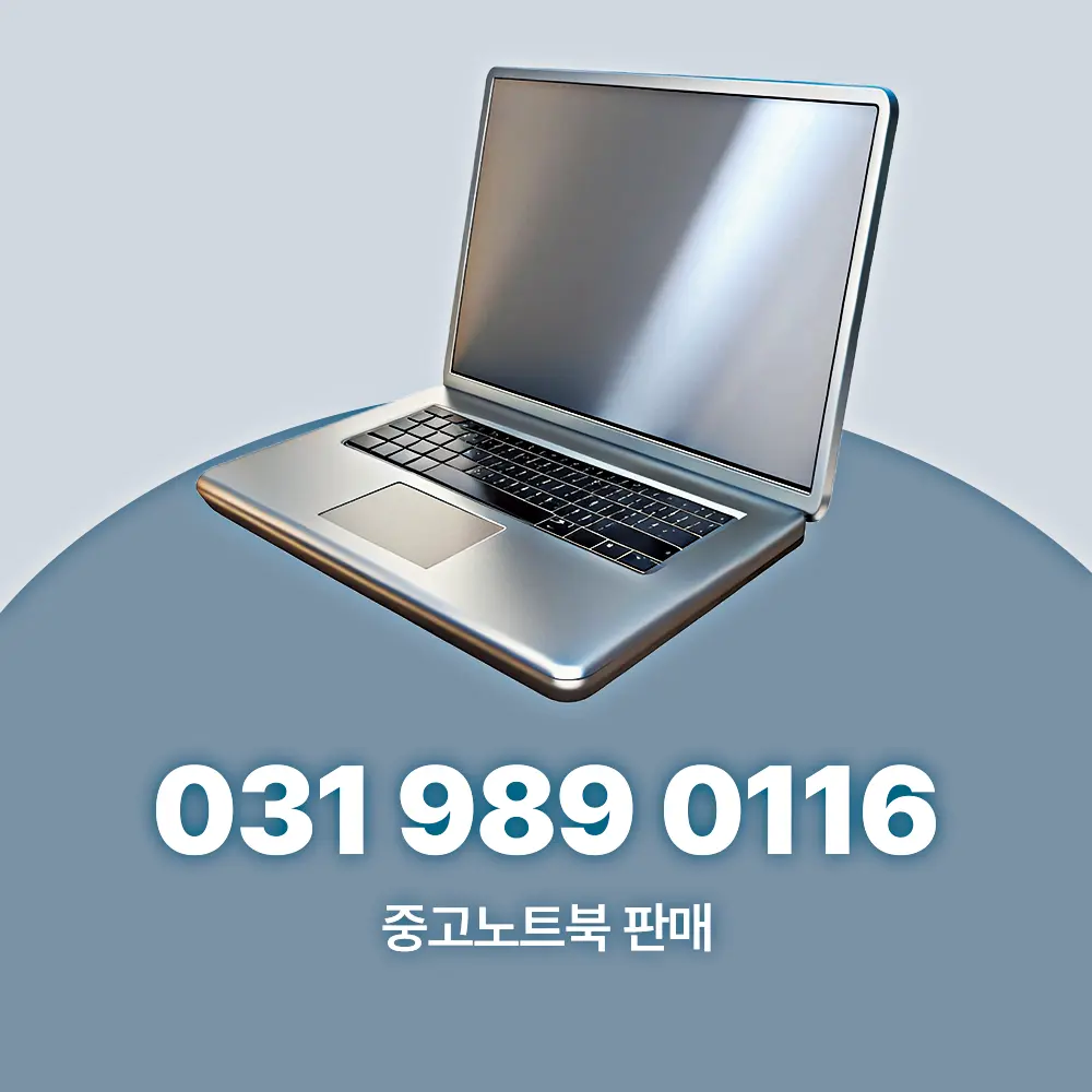 중고노트북 판매
