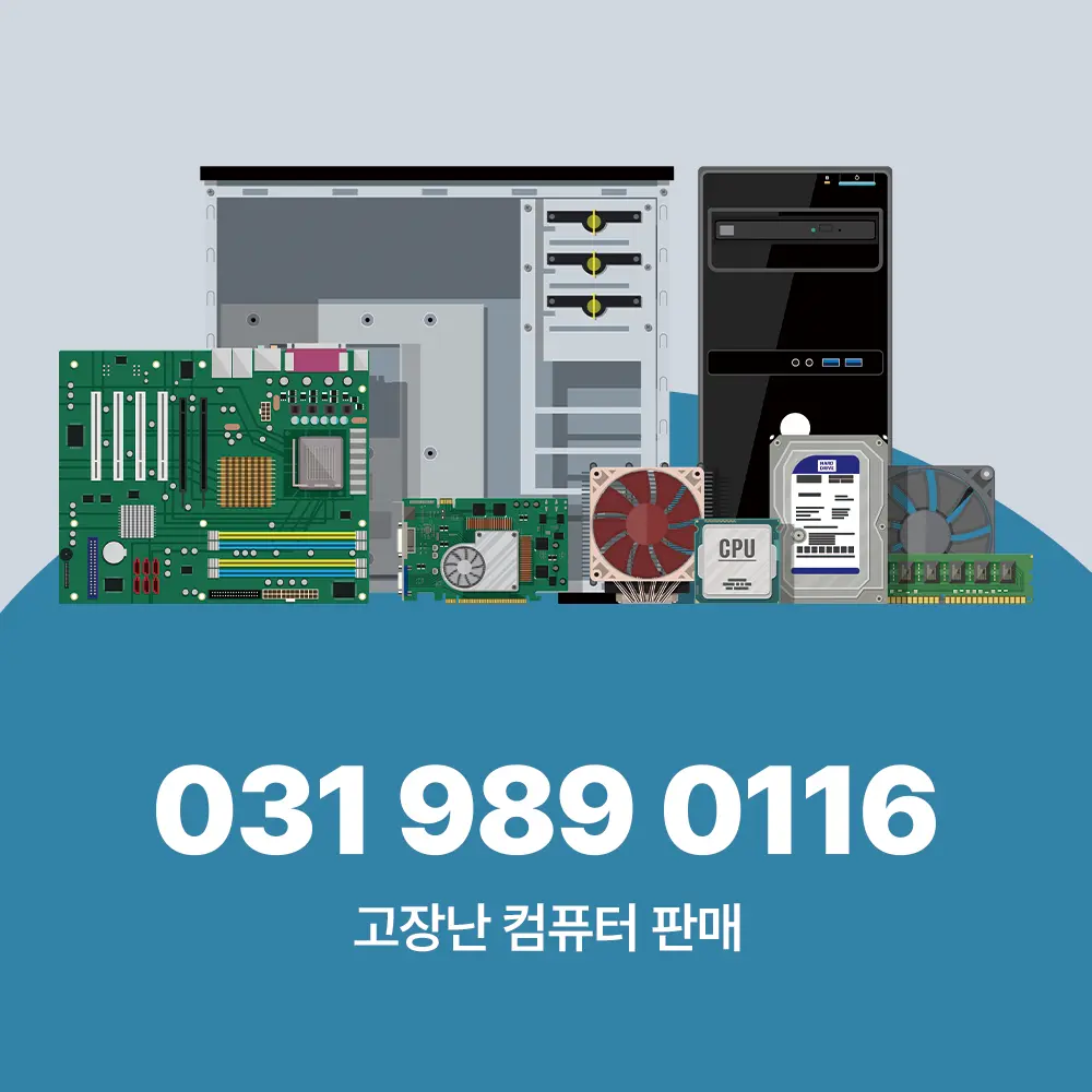 고장난컴퓨터판매