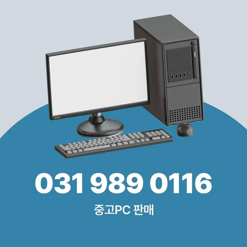 중고PC 판매