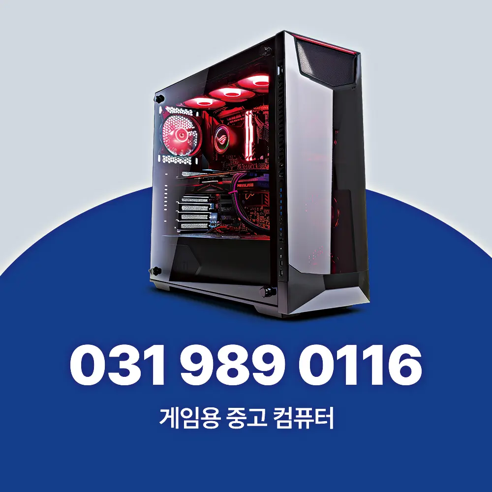 게임용 중고 컴퓨터