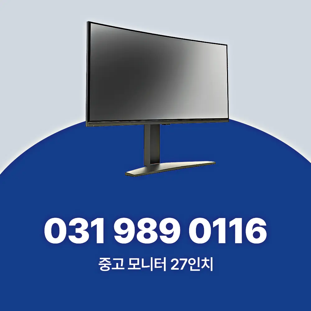 중고 모니터 27인치