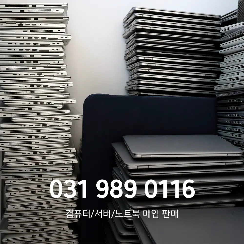 폐 컴퓨터 매입