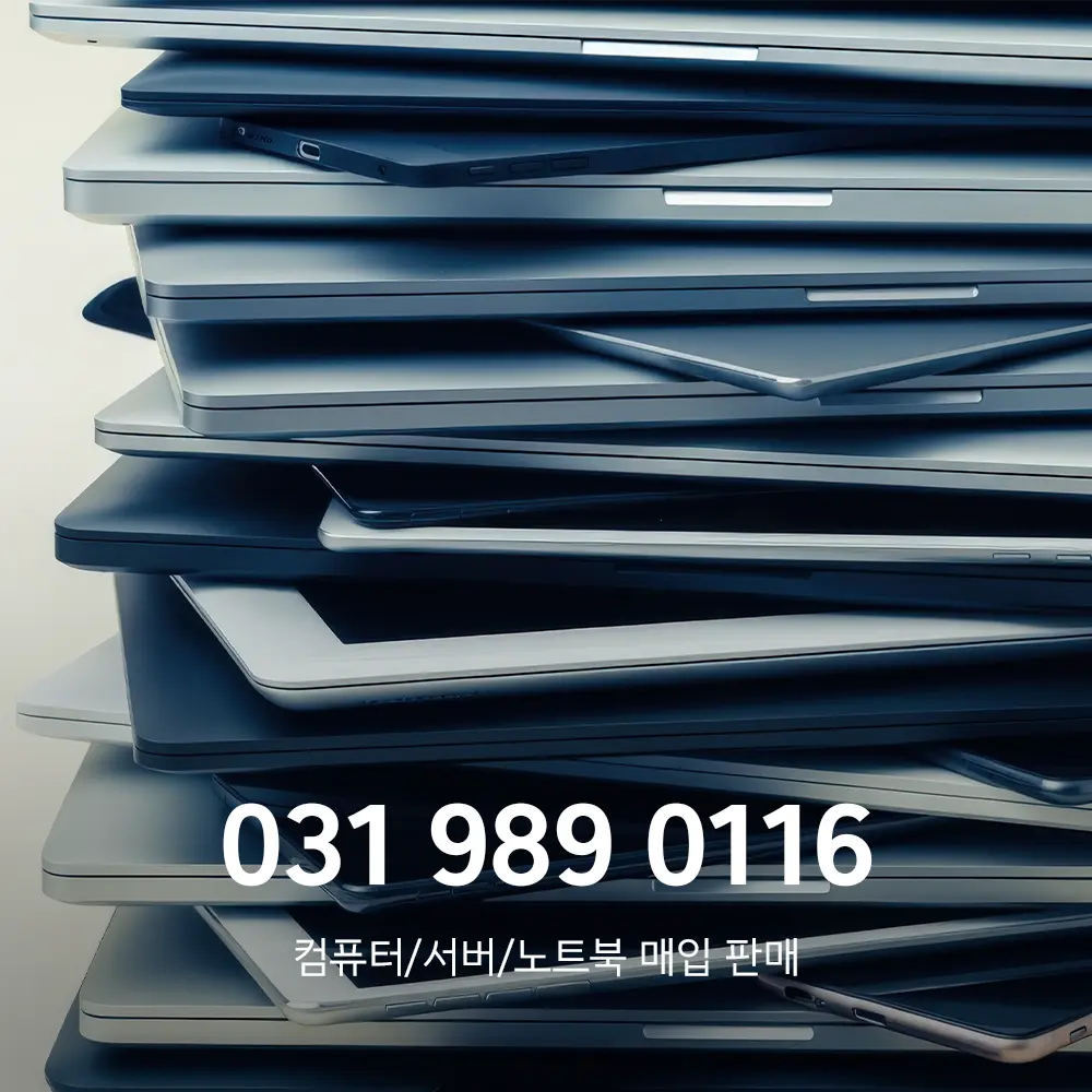 폐 컴퓨터 팔기