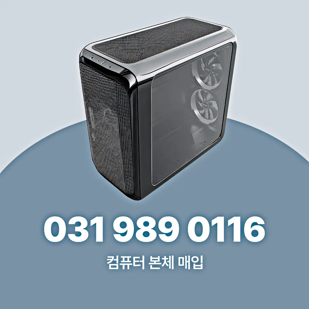 컴퓨터 본체 매입