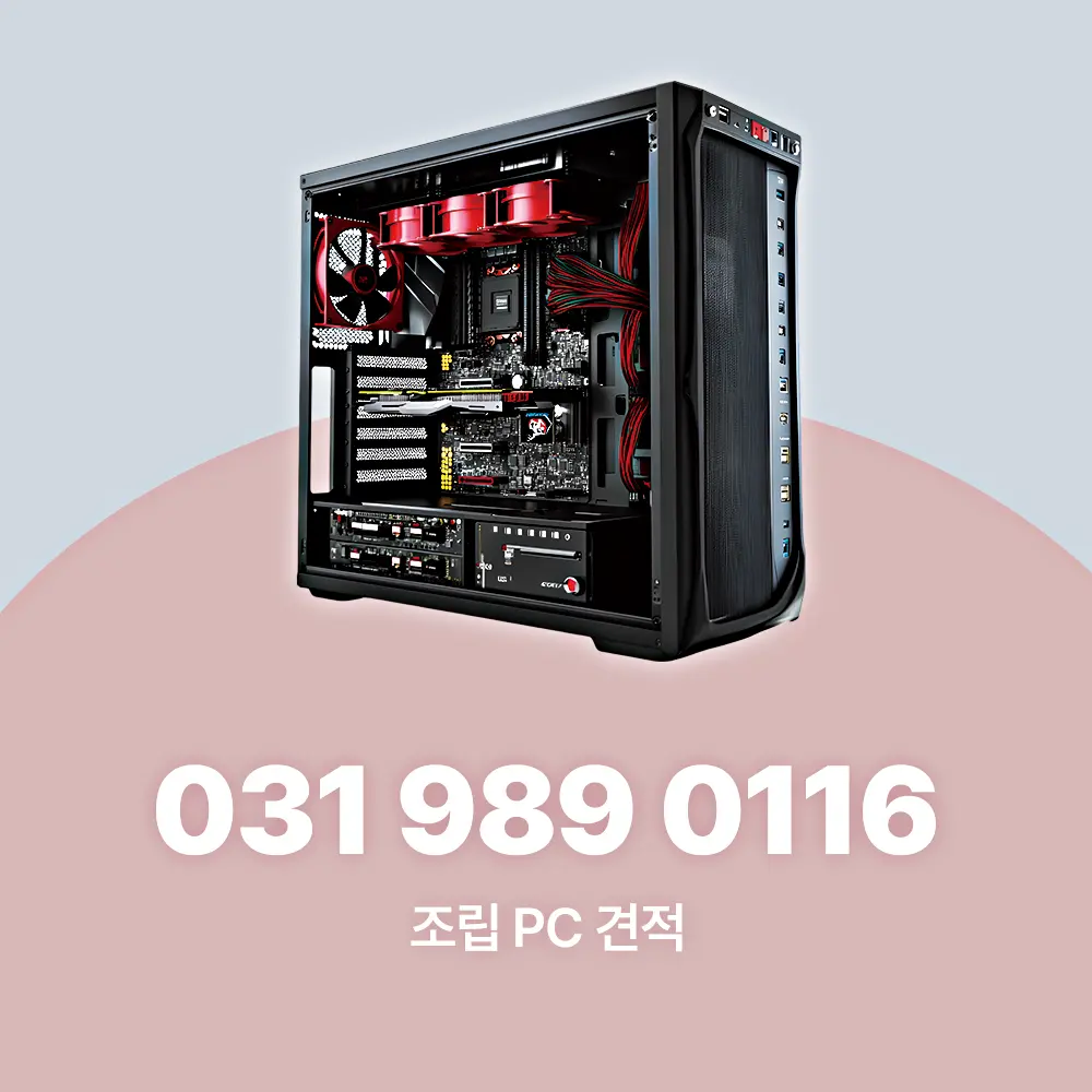 조립 PC 견적