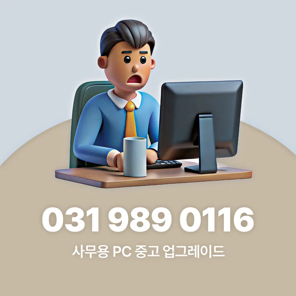 사무용 PC