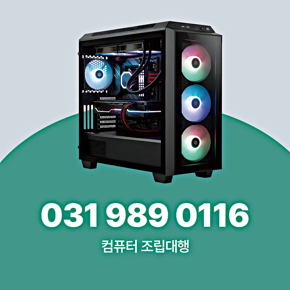 컴퓨터조립대행