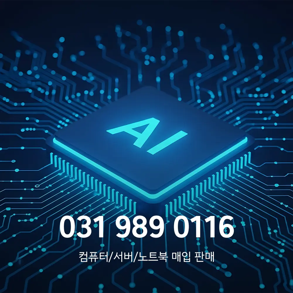 컴퓨터부품 매입