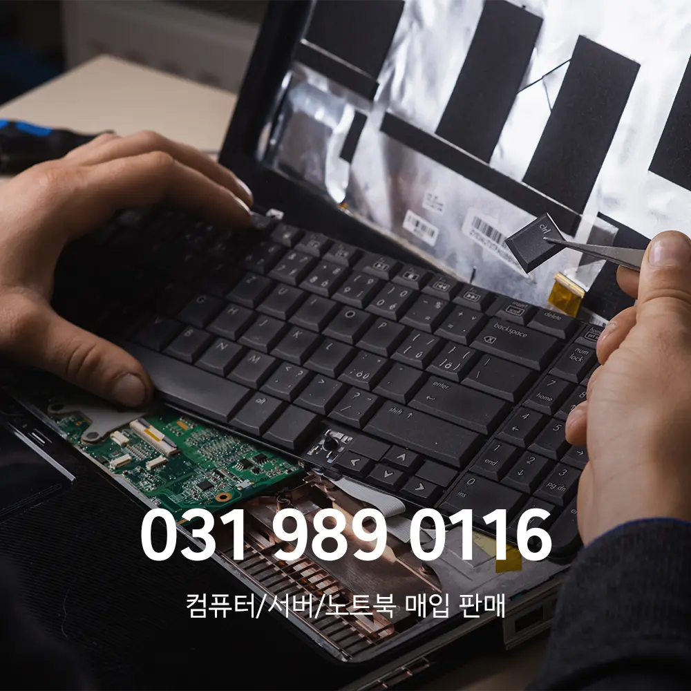 노트북 매입