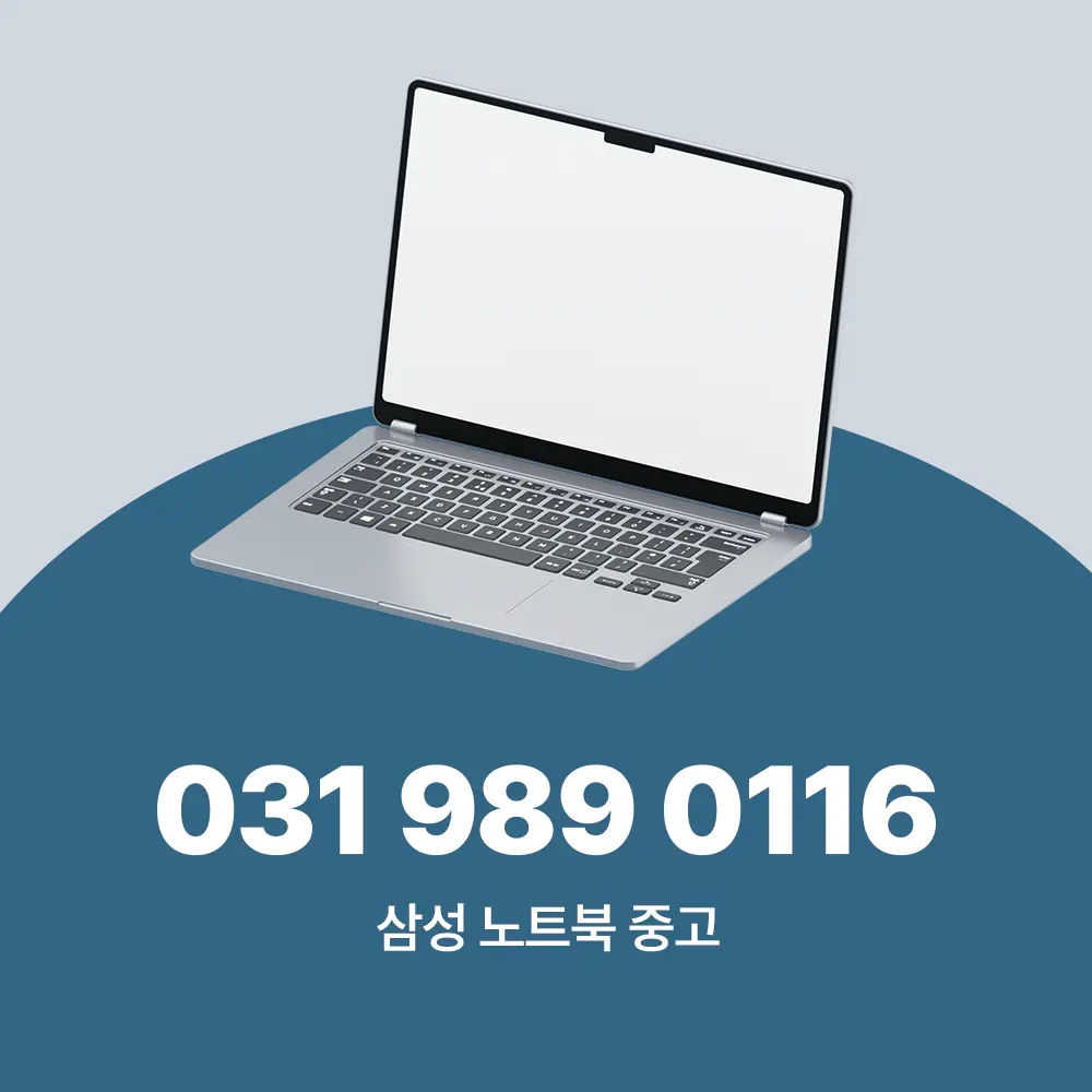 삼성 노트북 중고