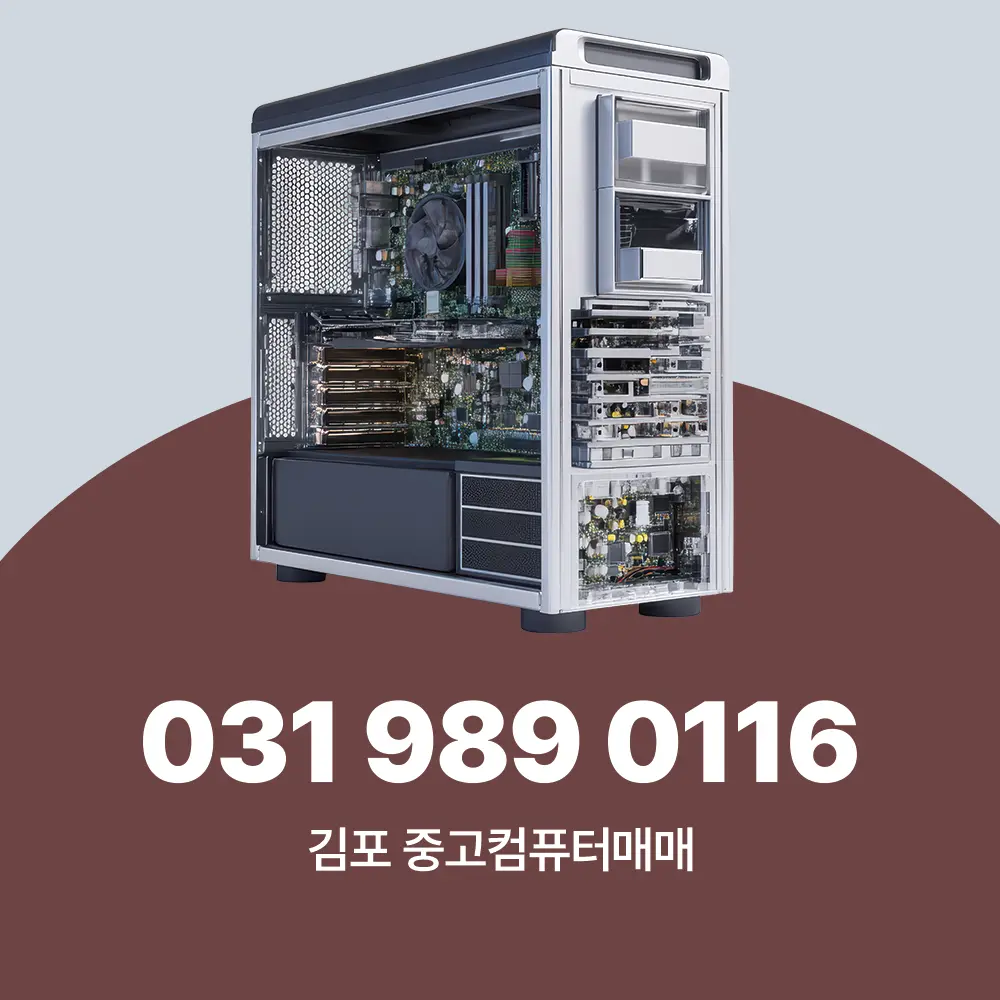 김포 중고컴퓨터매매