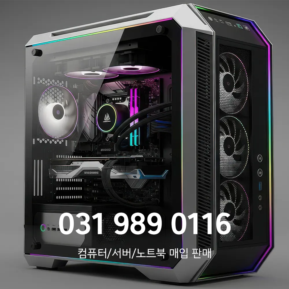 중고 컴퓨터 매입
