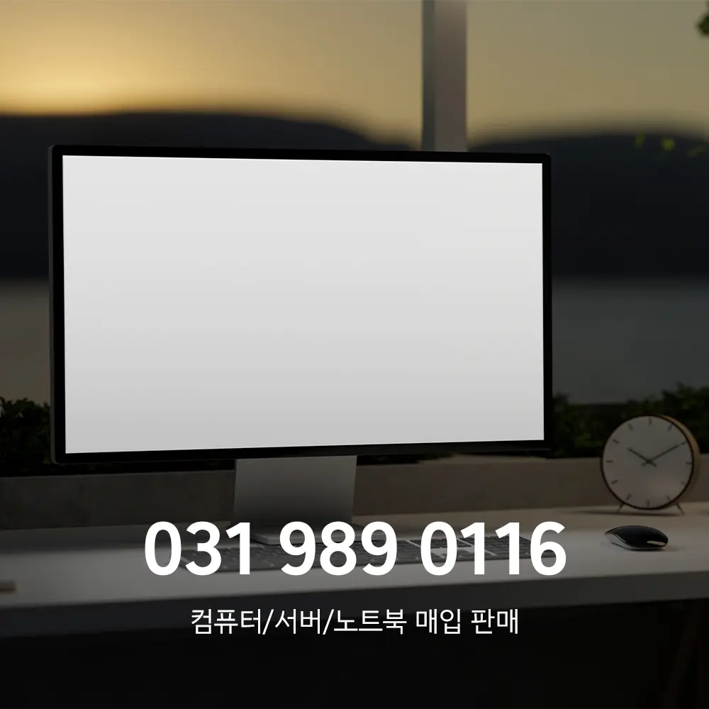 안산 중고PC 매입