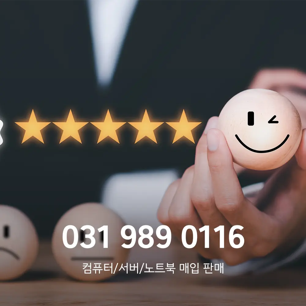 김포 중고컴퓨터매매