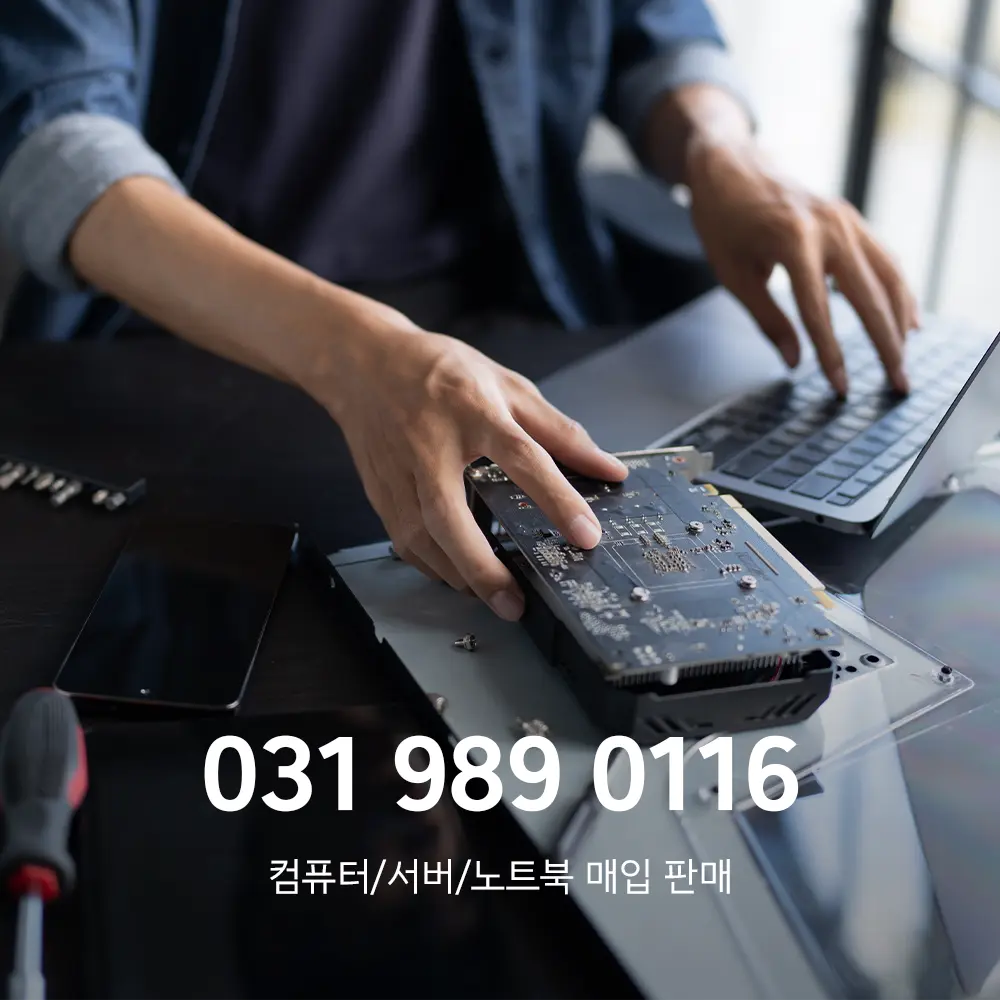 인천 중고컴퓨터매입