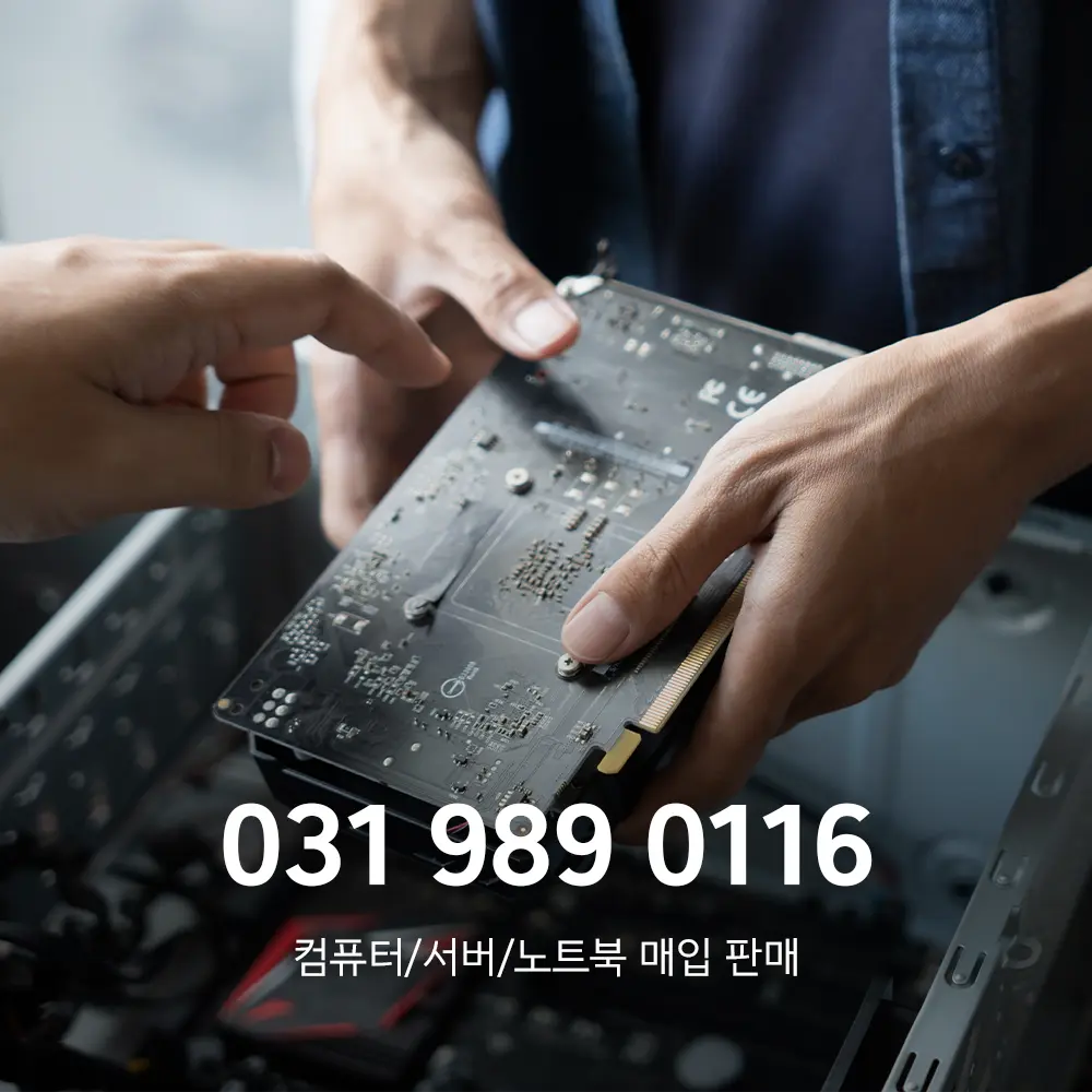 인천 컴퓨터 수거업체
