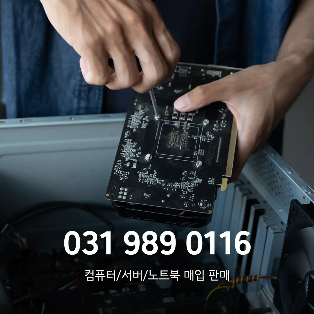 수원 중고PC 매입