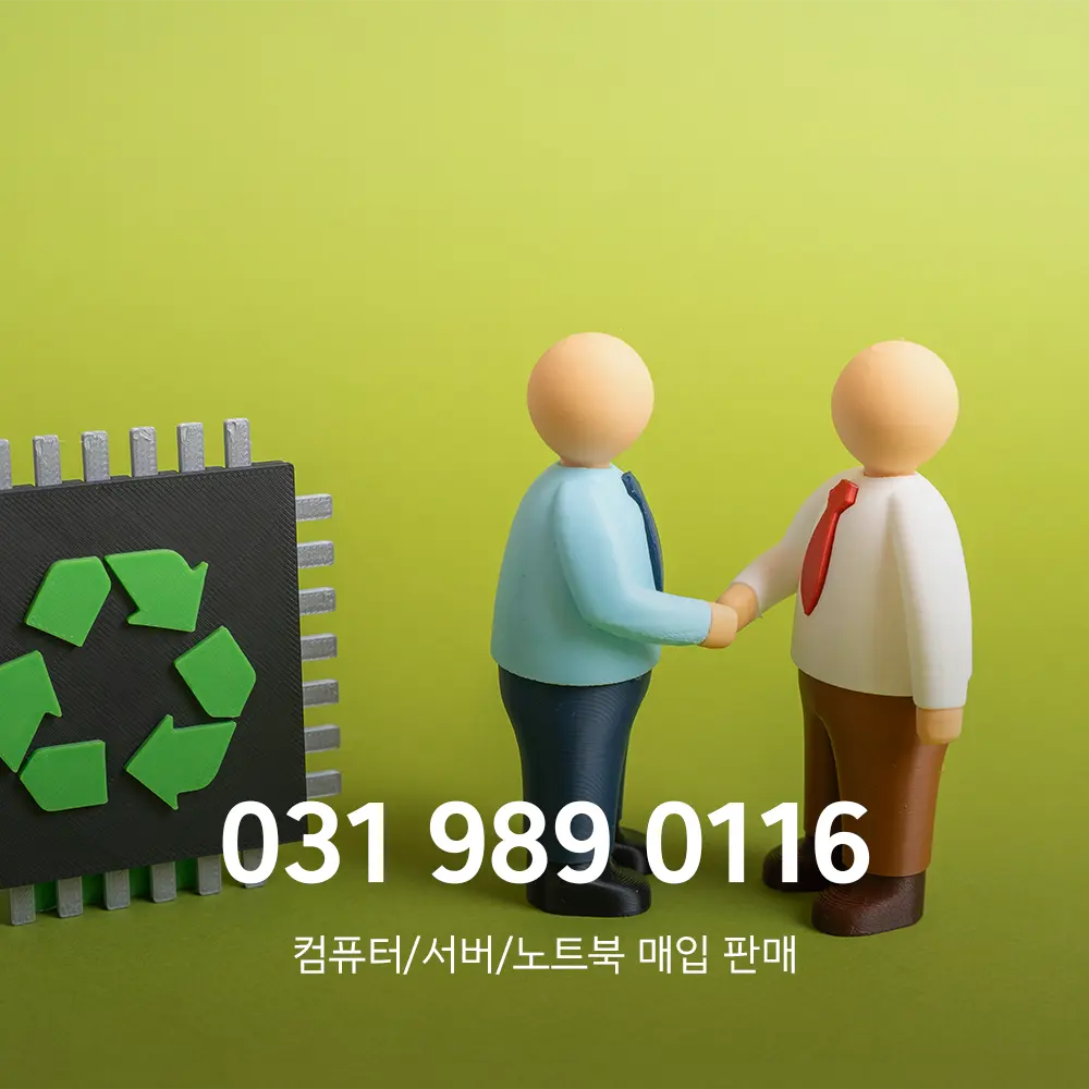 중고 컴퓨터 팔기