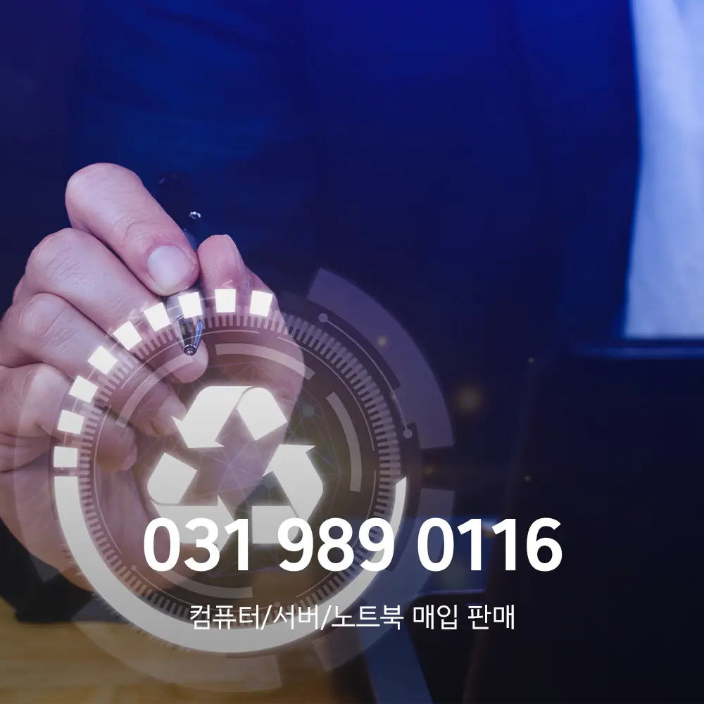 시흥 중고컴퓨터매매