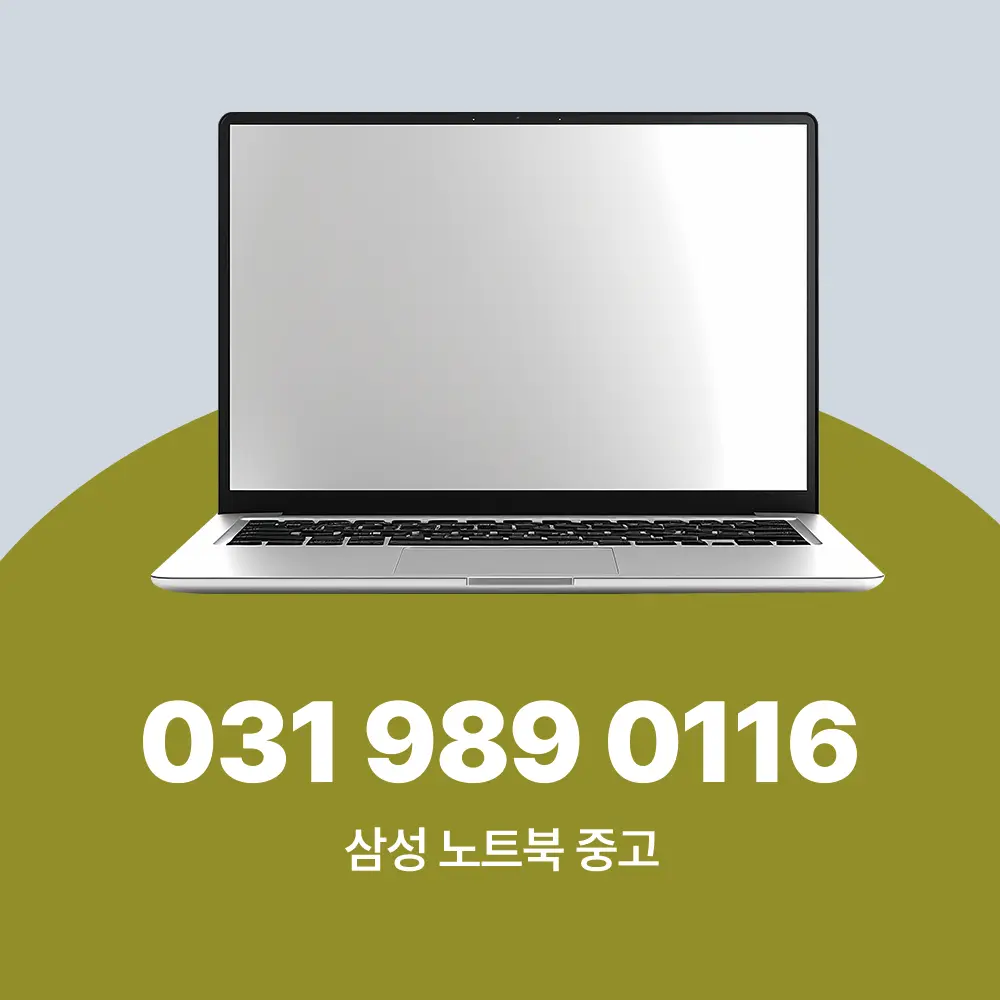 삼성노트북중고