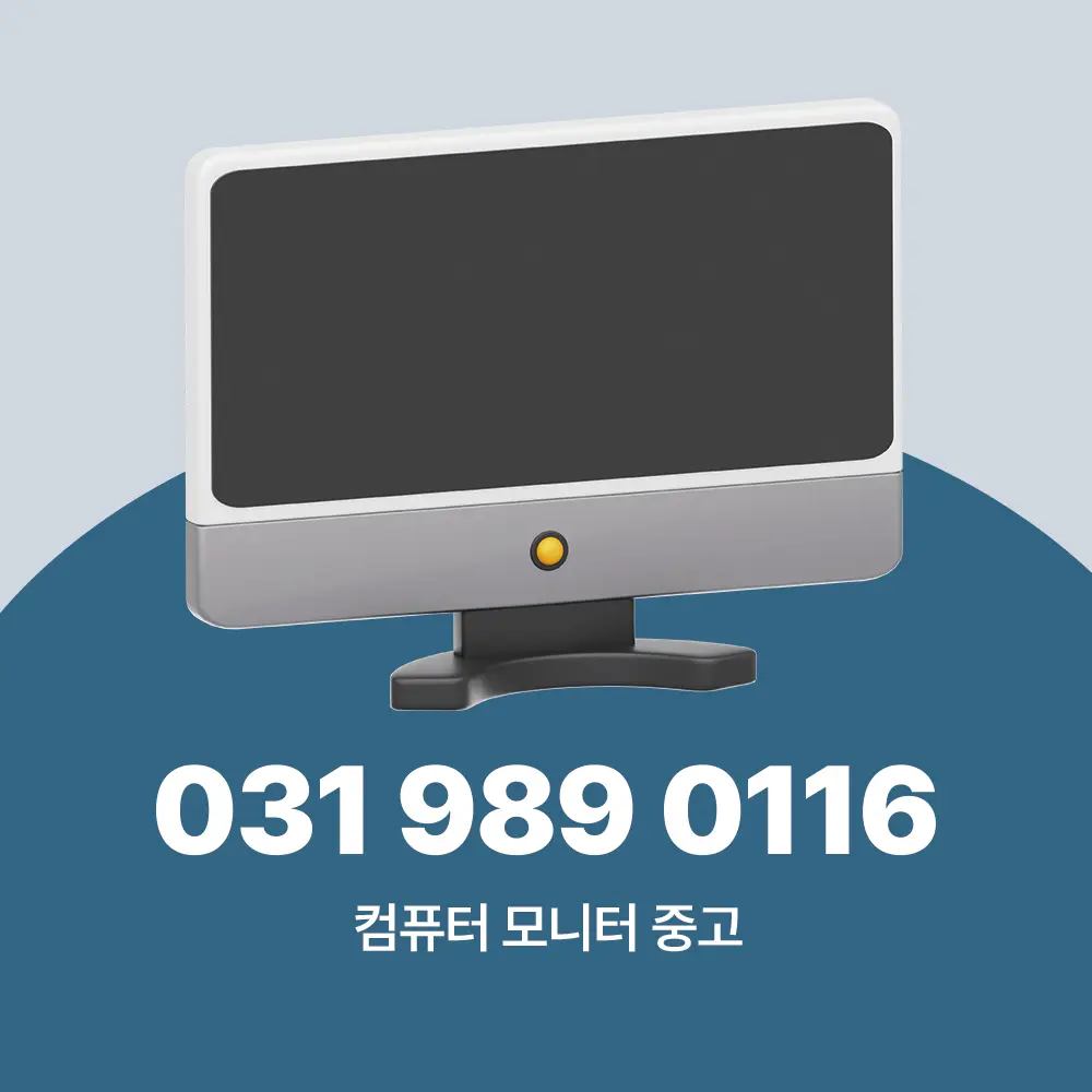 컴퓨터 모니터 중고