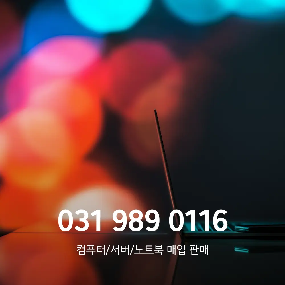 고장난 노트북 매입 업체