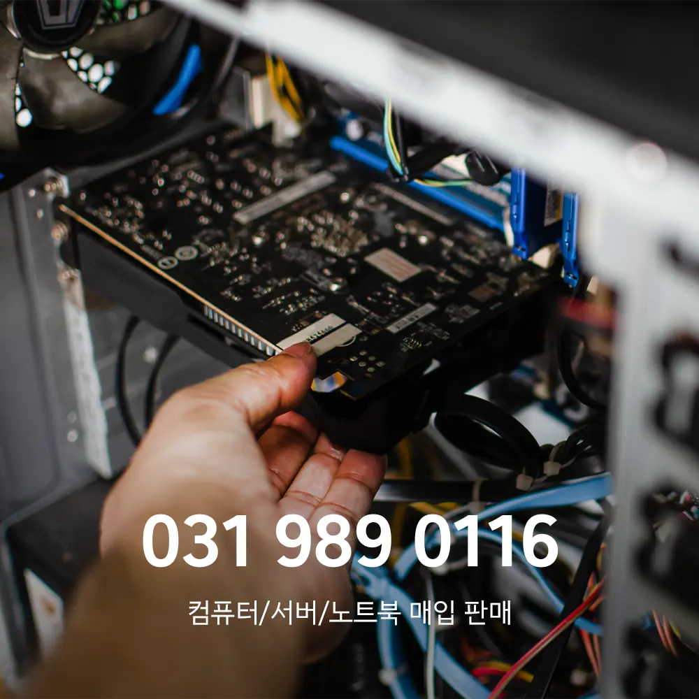 중고컴퓨터매입 매매