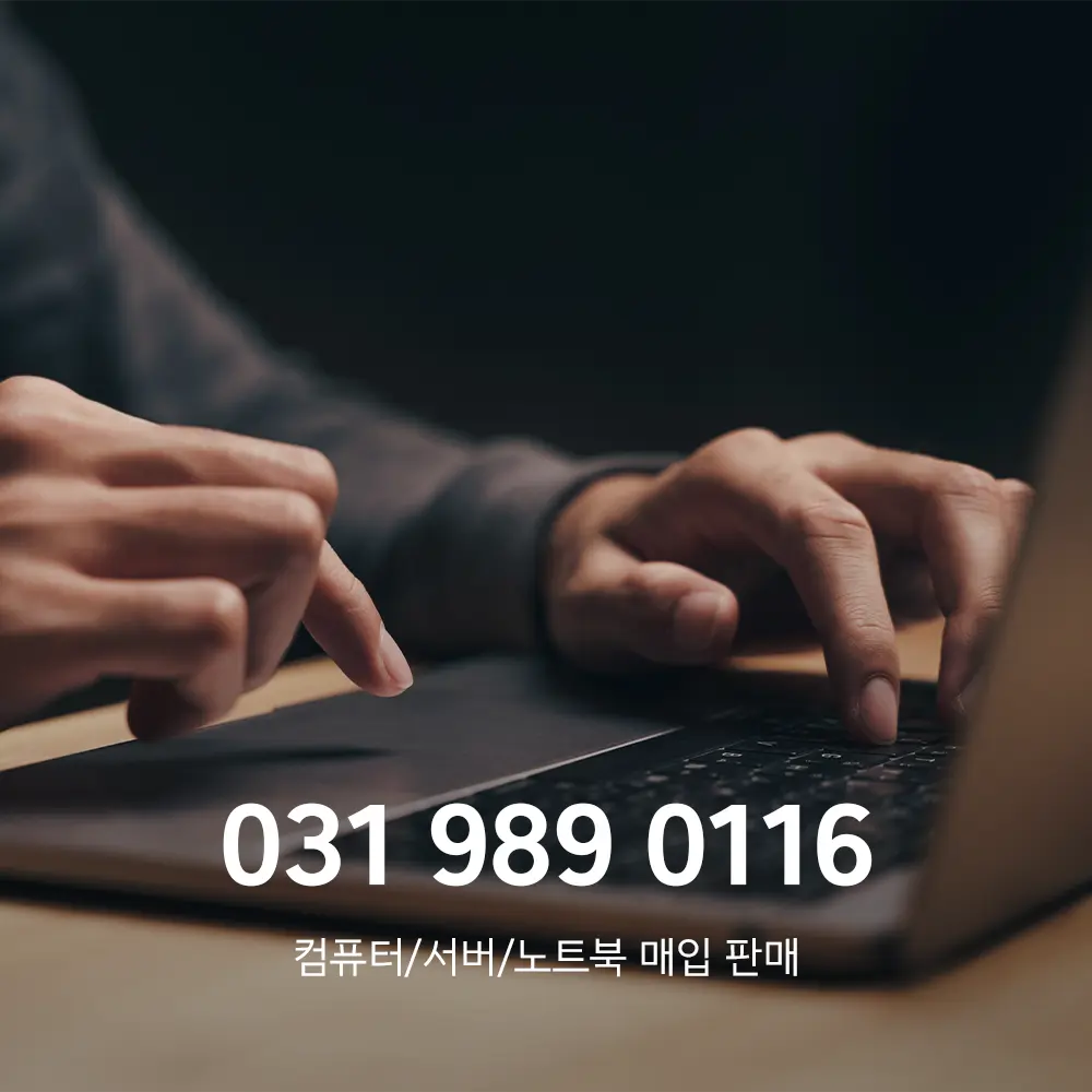 시흥 컴퓨터 수거업체