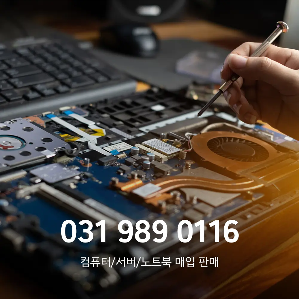 고장난 노트북 매입