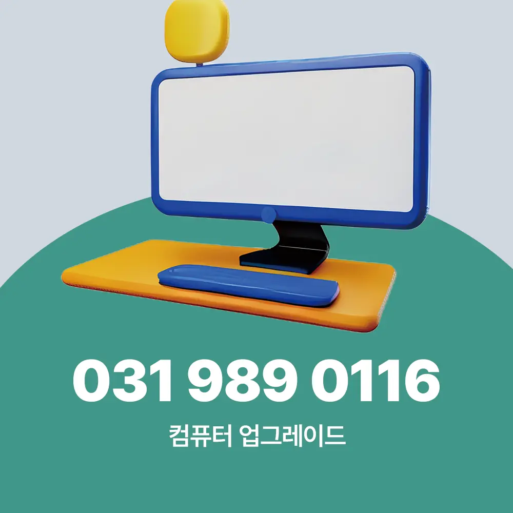 컴퓨터 업그레이드