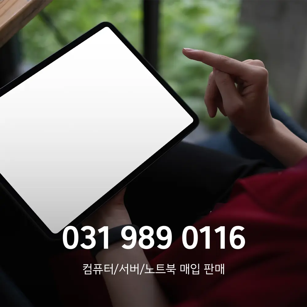 태블릿 버리는 법