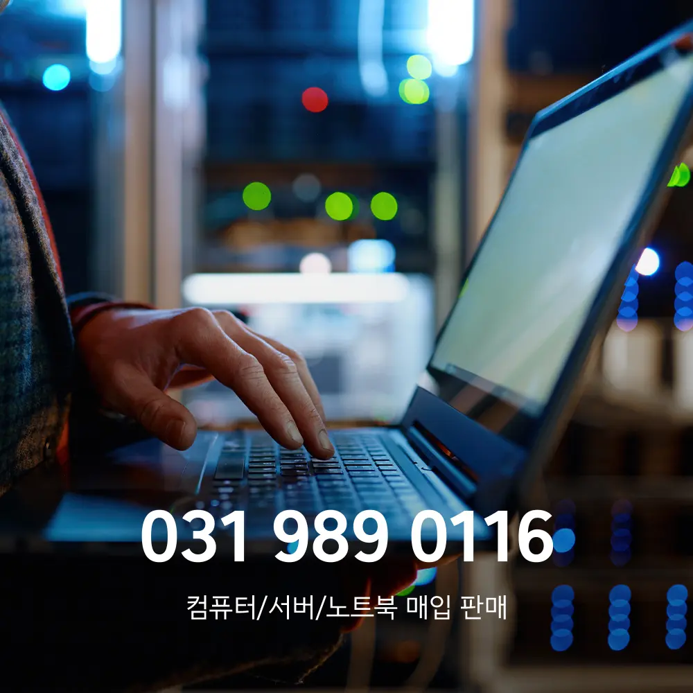 오래된 노트북 폐기
