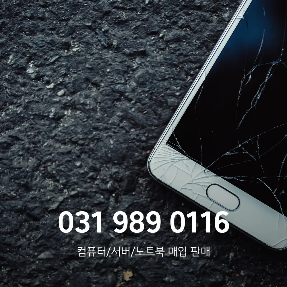 휴대폰 매입