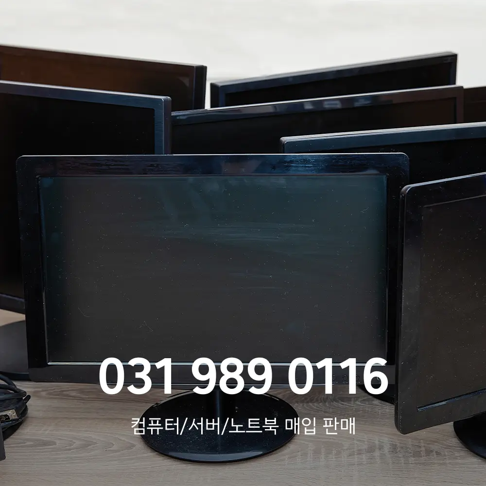 모니터 버리는법