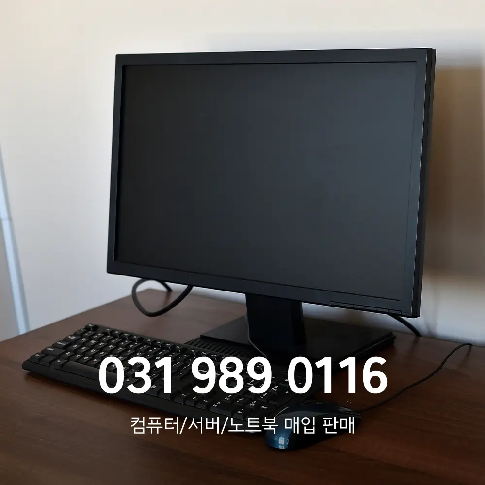 중고 모니터 매입