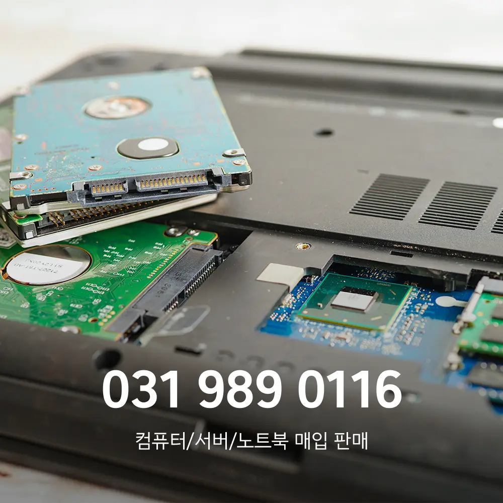 노트북 하드디스크 폐기