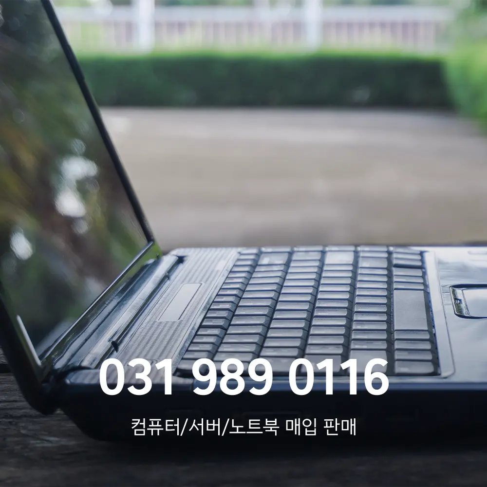 노트북 버리는법 아파트
