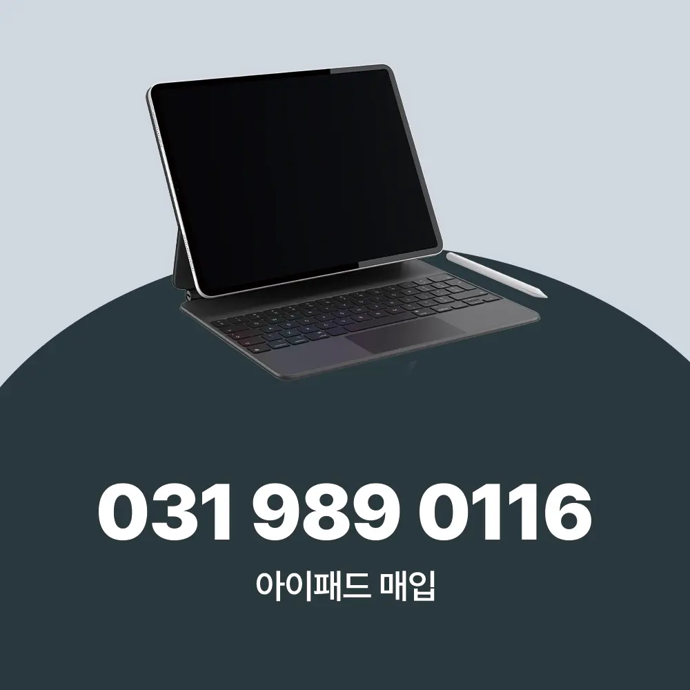 아이패드 매입