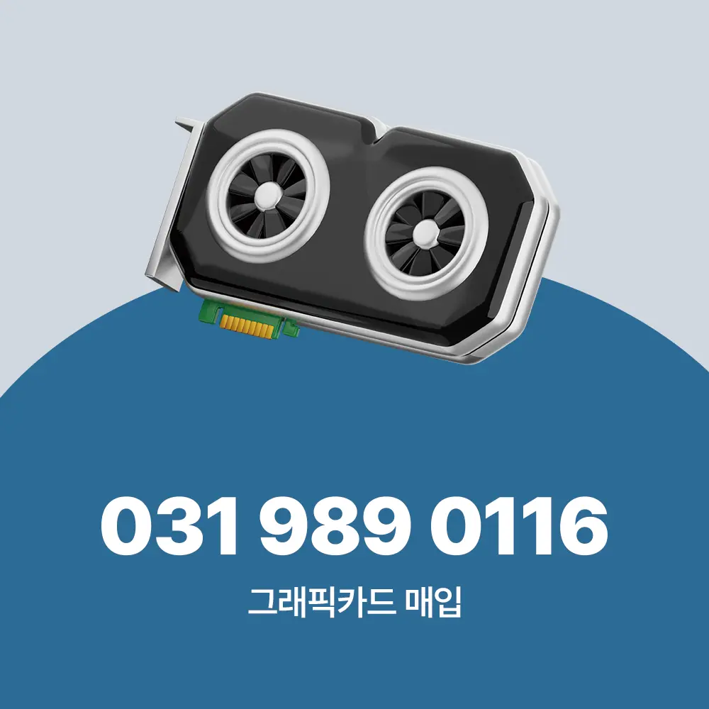 그래픽카드 매입