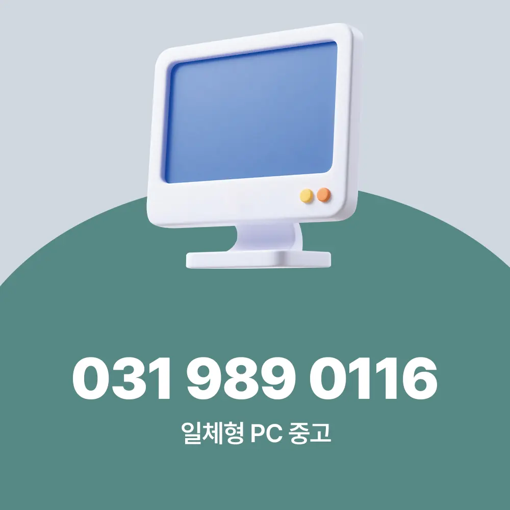 일체형 PC 중고