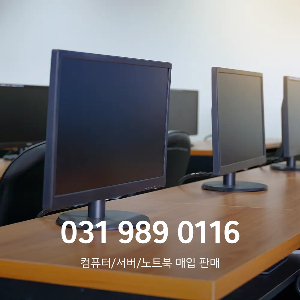 중고모니터 파는 곳